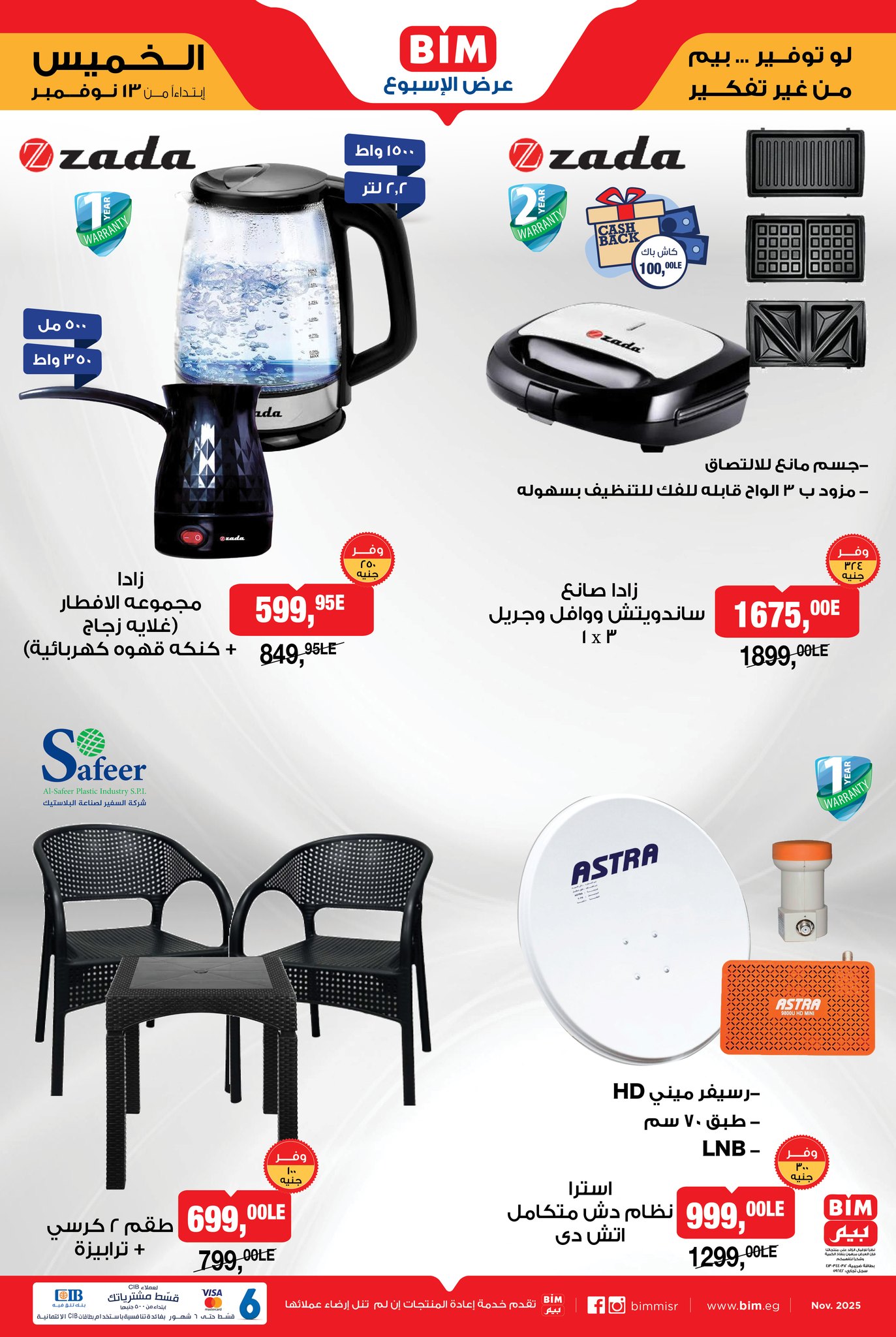 bim offers from 11nov to 5nov 2025 عروض بيم من 11 نوفمبر حتى 5 نوفمبر 2025 صفحة رقم 5